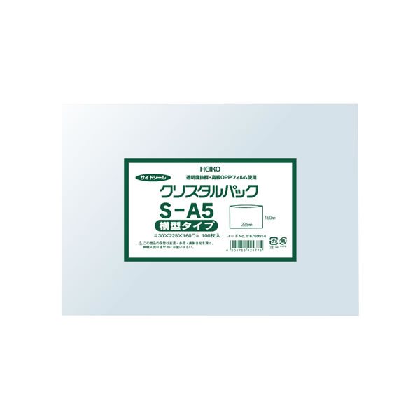クリスタルパック S A5 横型 1束(100枚)【イージャパンモール】