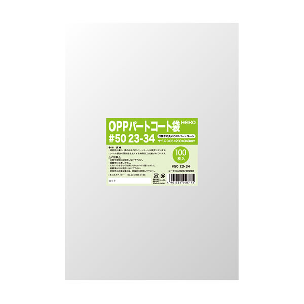 パートコート袋 #50 23−34 5束(500枚)【イージャパンモール】