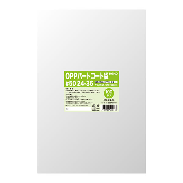 パートコート袋 #50 24−36 5束(500枚)【イージャパンモール】