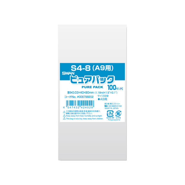 ピュアパック S 4−8(A9用) 10束(1000枚)【イージャパンモール】