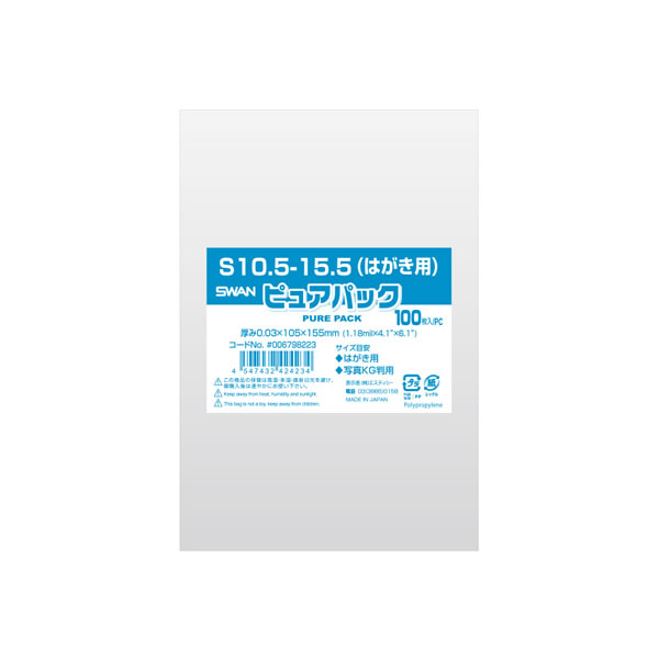ピュアパック S 10.5−15.5(はがき用) 10束(1000枚)【イージャパンモール】