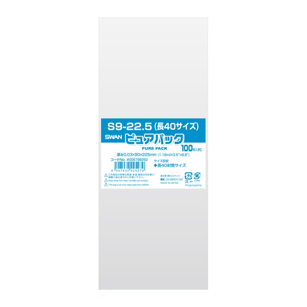 ピュアパック S 9−22.5(長40サイズ) 10束(1000枚)【イージャパンモール】