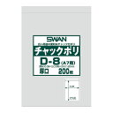 スワン チャックポリ D−8(A7用) 30束(6000枚)【イージャパンモール】