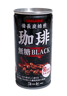 ★まとめ買い★　サンガリア　備長炭焙煎珈琲ブラック185g　×30個【イージャパンモール】