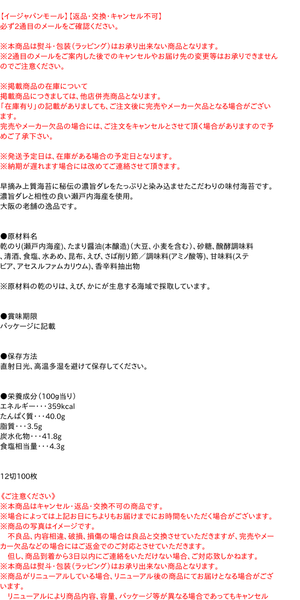 西部　味付き海苔　早摘み瀬戸内海　100枚【イージャパンモール】 3