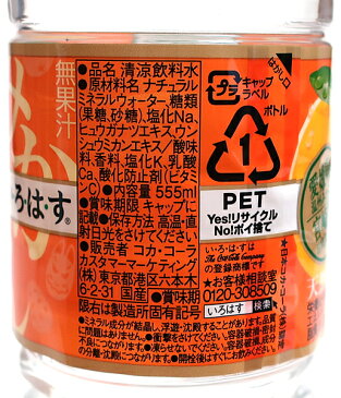 ★まとめ買い★ コカコーラ いろはすみかん555ml ×24個【イージャパンモール】