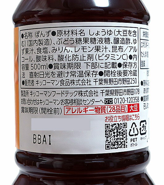 ★まとめ買い★　キッコーマン　ワン・ファミリー　ぽんず　500ml　×12個【イージャパンモール】