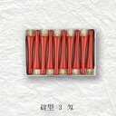 有限会社中村ローソク 碇型和ろうそく 3匁10本入(朱)【逸品館】