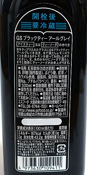 【送料無料】★まとめ買い★　GS　ブラックティーアールグレイ　500ml　×12個【イージャパンモール】 2