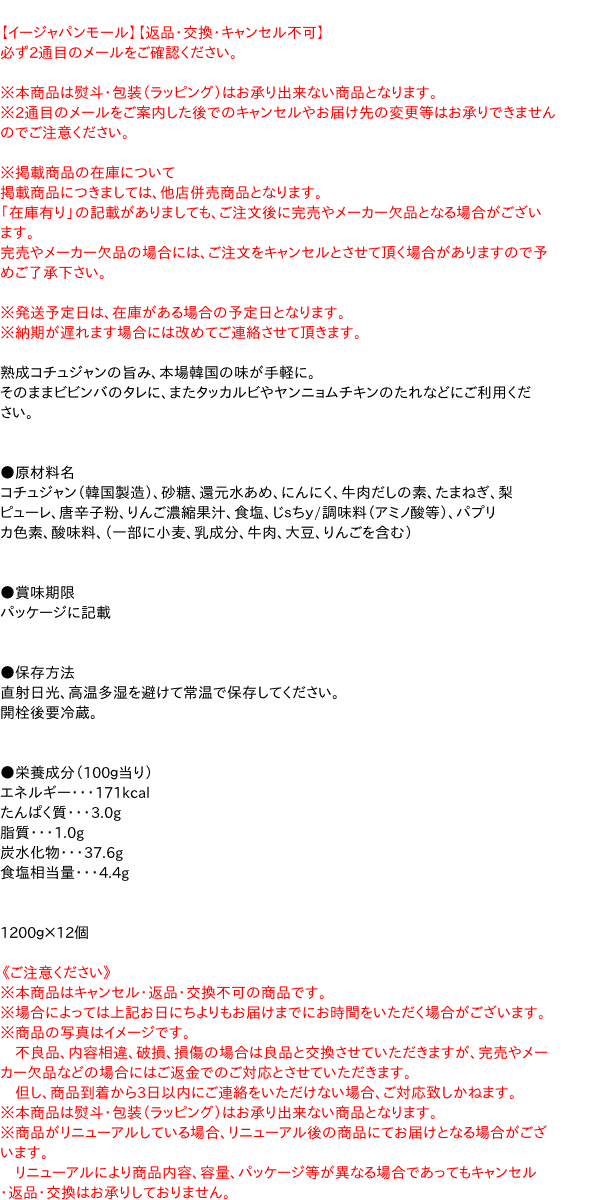 【送料無料】★まとめ買い★　CJ　コチュジャンソース　1200g　×12個【イージャパンモール】