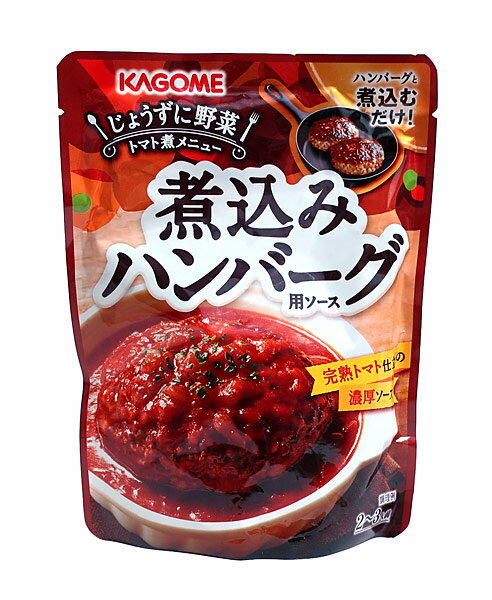 【送料無料】★まとめ買い★　カゴメ　煮込みハンバーグ用ソース250g　×5個【イージャパンモール】