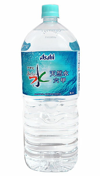 ★まとめ買い★　アサヒ　六甲のおいしい水　2L　PET　×6個【イージャパンモール】