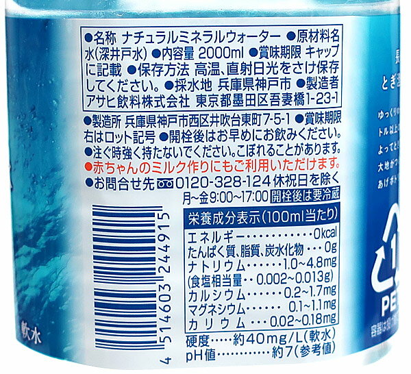 ★まとめ買い★ アサヒ 六甲のおいしい水 2L...の紹介画像2