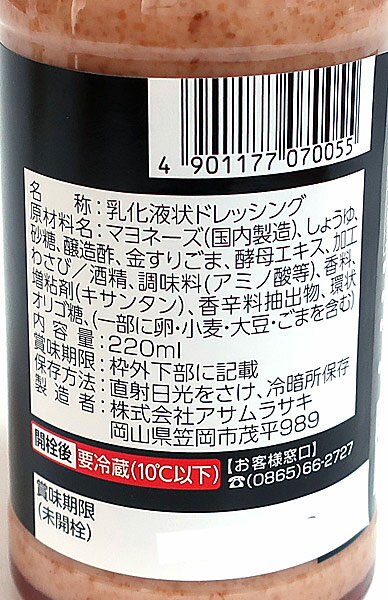 【送料無料】★まとめ買い★　アサムラサキ 金ごま　わさびドレッシング　×12個【イージャパンモール】