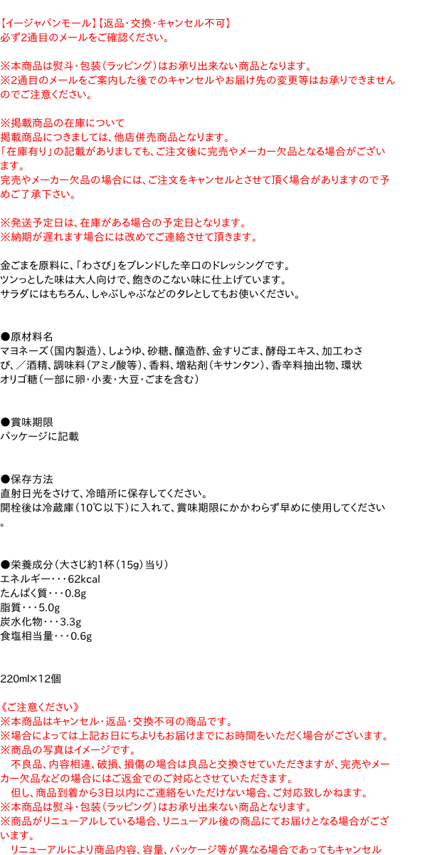 【送料無料】★まとめ買い★　アサムラサキ 金ごま　わさびドレッシング　×12個【イージャパンモール】