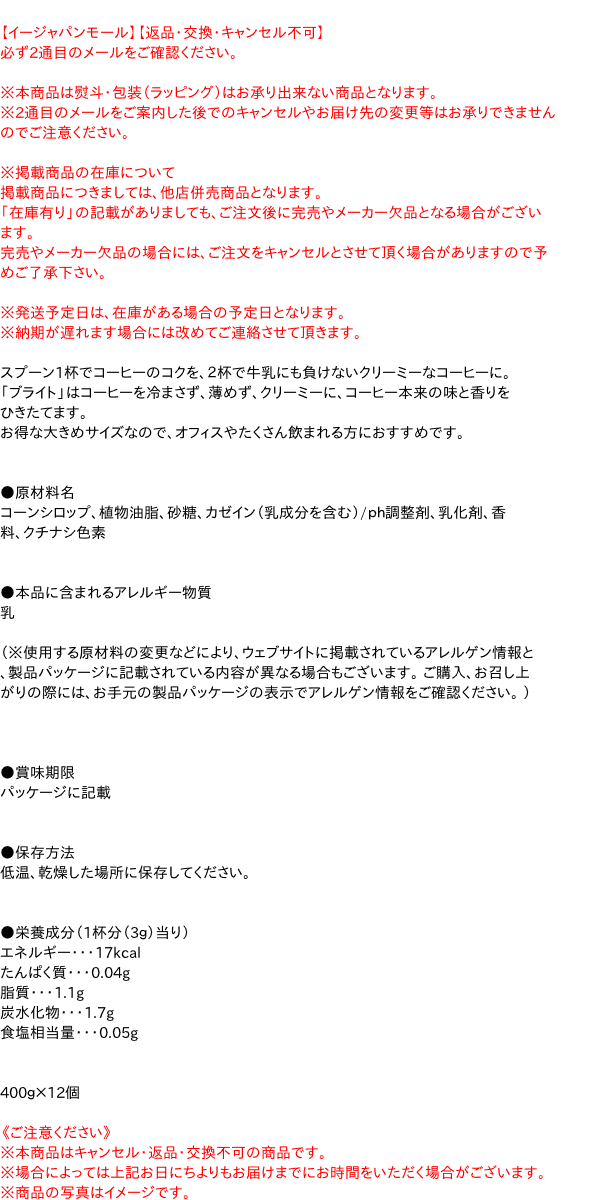 【送料無料】★まとめ買い★　ネスレ ブライト詰替　400g　×12個【イージャパンモール】