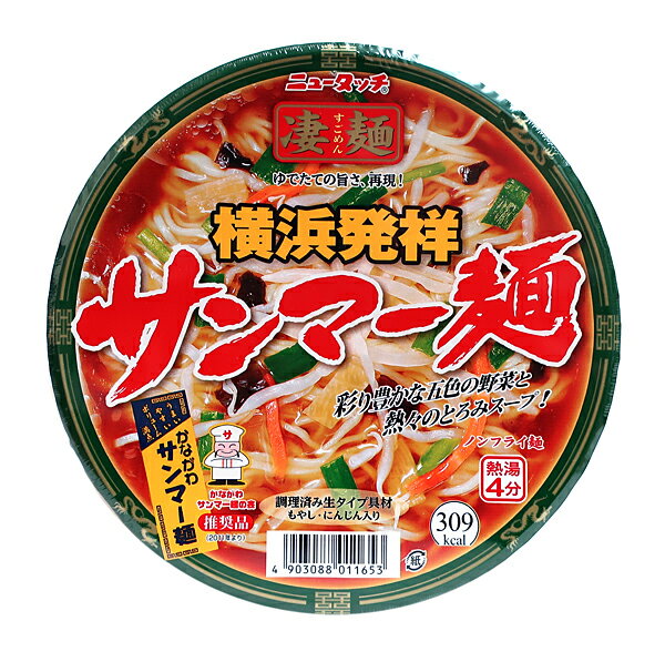 ★まとめ買い★　ヤマダイ　凄麺横浜発祥サンマー麺113g　×12個【イージャパンモール】