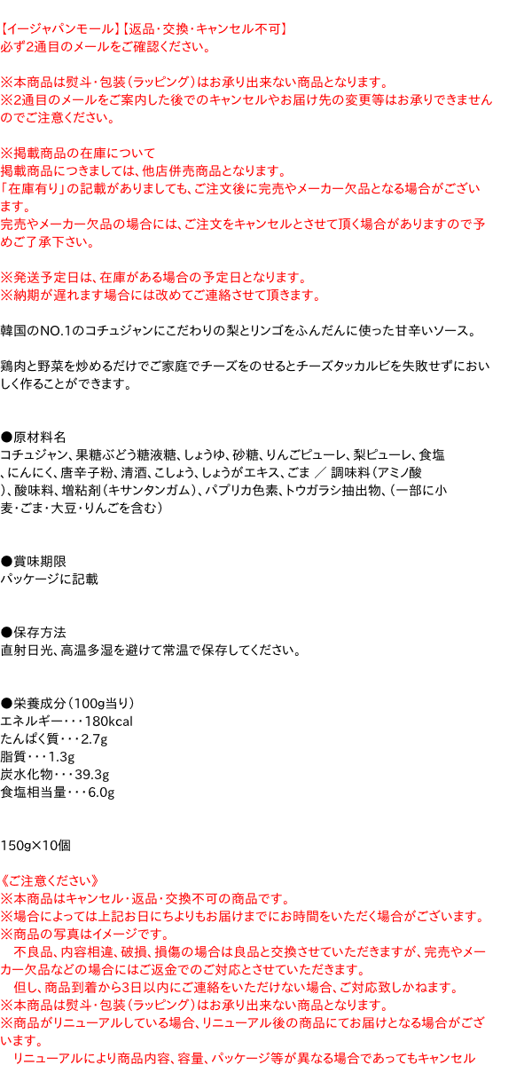 【送料無料】★まとめ買い★　CJ bibigo タッカルビソース 150g　×10個【イージャパンモール】