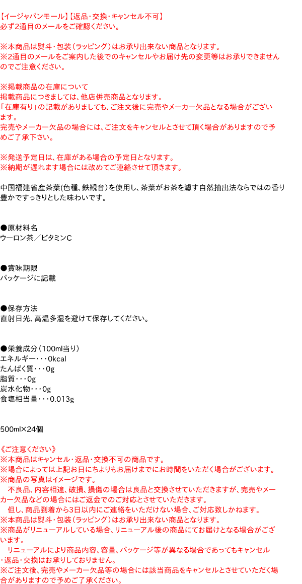 ★まとめ買い★　サンガリア　あなたのウーロン茶Pet　500ML　×24個