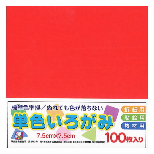 教材用単色いろがみ7．5cm　きいろ【返品・交換・キャンセル不可】【イージャパンモール】