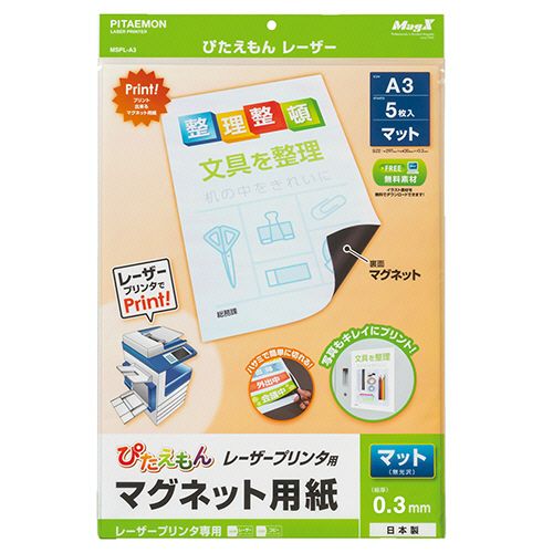 ぴたえもん レーザープリンタ専用マグネットシート A3 1パック(5枚)