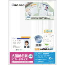【送料無料】【個人宅届け不可】【法人(会社・企業)様限定】抗菌紙名刺 A4 IDカードサイズ 10面 1冊(10シート)