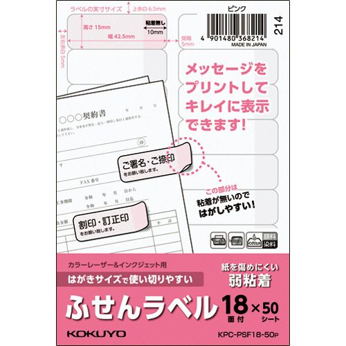Rakuten - 【送料無料】【個人宅届け不可】【法人（会社・企業）様限定】はがきサイズで使い切りやすいふせんラベル　18面　15×42.5mmピンク　1冊(50シート)