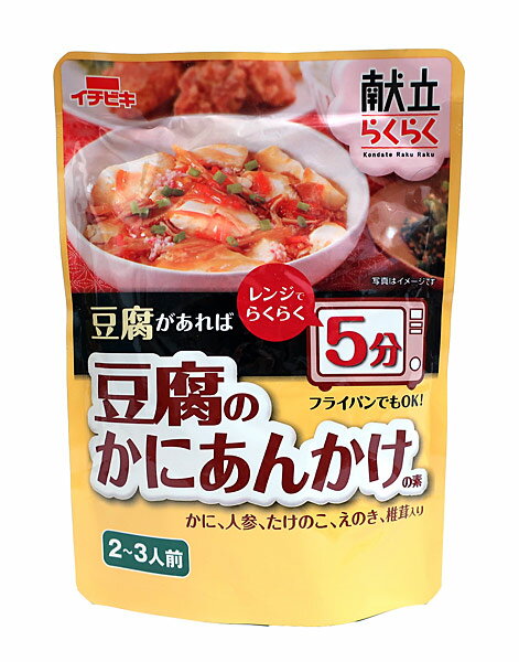 【送料無料】★まとめ買い★　イチビキ 献立らくらく 豆腐のかにあんかけの素　187g　×10個【イージャパンモール】