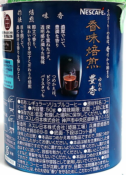 ★まとめ買い★　ネスレ日本（株） ネスカフェ 香味焙煎 豊香 エコ＆システム 50g　×12個【イージャパンモール】