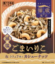 【イージャパンモール】【送料無料】 必ず2通目のメールをご確認ください。 ※本商品は熨斗・包装（ラッピング）はお承り出来ない商品となります。※商品はご注文（ご決済）後、3-5営業日で発送（土・日・祝日除く）となります。※配送業者と契約がないため、送付先が北海道・沖縄・離島の場合キャンセルとさせていただきます。※送付先が東北の場合別途300円の送料を加算させていただきます。※発送予定日は、在庫がある場合の予定日となります。 ※在庫がない場合には、キャンセルとさせて頂きます。 ※納期が遅れます場合には改めてご連絡させて頂きます。※2通目のメールをご案内した後でのキャンセルやお届け先の変更等はお承りできませんのでご注意ください。■商品説明 鮮度を保ちながら丁寧に乾燥させた塩分ひかえめのいりこにごまを絡め、贅沢なトリュフ香るカシューナッツと合わせたクセになる絶妙な味わいです。 ■規格 53G【広告文責】株式会社イージャパンアンドカンパニーズ 072-875-6666※本商品はキャンセル・返品・交換不可の商品です。 　場合によっては上記お日にちよりもお届けまでにお時間をいただく場合がございます。 ※商品の写真はイメージです。 ※商品の性質上、返品はお受けできません。 　不良品、内容相違、破損、損傷の場合は良品と交換いたします。 　但し、商品到着から3日以内にご連絡をいただけない場合、交換いたしかねますのでご注意ください。 ※のし、包装などギフトの対応は、申し訳ございませんがお受けできませんのでご注意ください。 ※商品がリニューアルしている場合、リニューアル後の商品をお届けします。[関連キーワード：お菓子]【イージャパンショッピングモール】内のみのお買い物は、送料一律でどれだけ買っても同梱する事が出来ます。※ただし、一部地域（北海道・東北・沖縄）は除きます。※商品に記載されています【イージャパンショッピングモール】の表記を必ずご確認下さい。【イージャパンショッピングモール】の表記以外で記載されている商品に関しまして、一緒にお買い物は出来ますが、別途送料を頂戴します。また、別便でのお届けとなりますのでご了承下さい。※全商品、各商品説明に記載されています注意書きを必ずお読み下さい。※それぞれの【○○館】ごとに、送料等ルールが異なりますので、ご注意下さい。※ご注文確認メールは2通送信されます。送料等の変更がございますので、当店からのご注文確認メール（2通目)を必ずご確認ください。