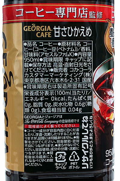 コカコーラジョージアカフェボトルコーヒー甘さひかえめ950ml　【イージャパンモール】