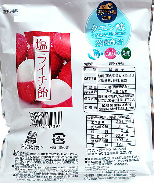 加藤製菓　塩ライチ飴70g【イージャパンモール】