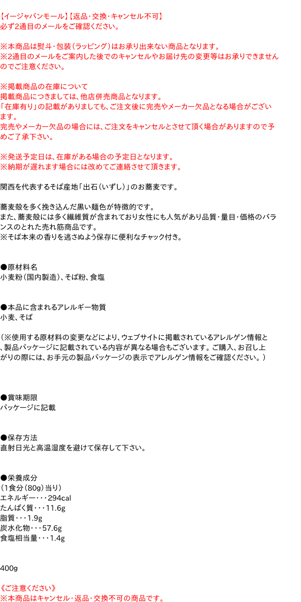 田靡製麺　出石そば（チャック付）400g【イージャパンモール】
