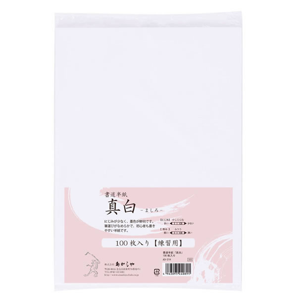 【イージャパンモール】 必ず2通目のメールをご確認ください。※商品はご注文（ご決済）後、2-3営業日で発送（土・日・祝日除く）となります。※配送業者と契約がないため、送付先が北海道・沖縄・離島の場合キャンセルとさせていただきます。※発送予定日は、在庫がある場合の予定日となります。 ※在庫がない場合には、キャンセルとさせて頂きます。 ※納期が遅れます場合には改めてご連絡させて頂きます。※商品の写真はイメージです。 ※お手元に届く商品は、商品名に記載してある色・柄・サイズ・型番の商品が届きます。 　ご注文のキャンセルおよびご返品がお承りできない商品となるため、ご注文の際には必ずご確認ください。 ※本商品はのし・ラッピング包装はお承りできない商品となります。にじみが少なく、墨色が鮮明です。筆運びがなめらかで、初心者も書きやすい半紙です。 ■原産国 日本 ■本体サイズ縦×本体サイズ横×本体サイズ高さ（単位：mm） 243×-×334 ■本体重量（単位：g） 265【メーカー・製造または販売元】あかしや【広告文責】株式会社イージャパンアンドカンパニーズ 072-875-6666《ご注意ください》 ※商品がリニューアルしている場合、リニューアル後の商品をお届けします。 場合によっては上記お日にちよりもお届けまでにお時間をいただく場合がございます。 ※本商品は、キャンセル・返品・交換・はお受けできません。 　不良品、内容相違、破損、損傷の場合は良品と交換いたします。 　但し、商品到着から3日以内にご連絡をいただけない場合、交換いたしかねますのでご注意ください。 ※商品がリニューアルしている場合、リニューアル後の商品をお届けします。 　リニューアル後商品のお届けについてのキャンセル返品交換は出来ません。 　リニューアルにより商品内容、容量、パッケージ等が異なる場合がございます。 ※ご注文をご確認および承らせて頂いた後に、欠品やメーカー廃盤等で商品がご用意出来ない場合は、該当商品をキャンセルとさせて頂きます。