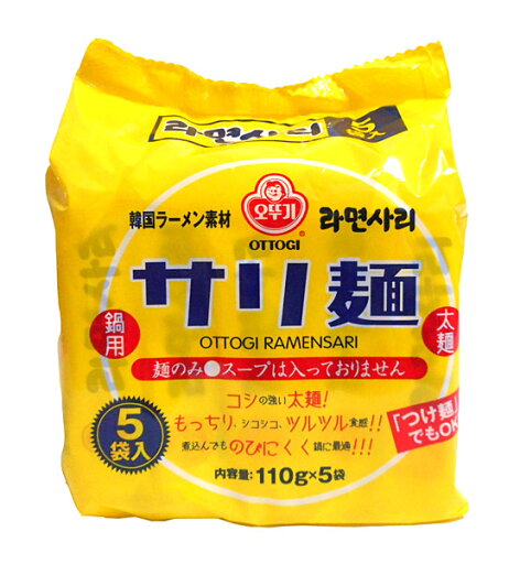 ★まとめ買い★ オンガネジャパン サリ麺5食パック 110g×5袋 ×8個【イージャパンモール】 ★まとめ買い★ オンガネジャパン サリ麺5食パック 110g×5袋 ×8個【イージャパンモール】