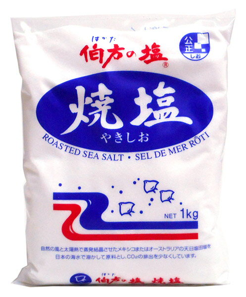 ★まとめ買い★　伯方塩業　伯方の塩・焼塩　1kg　×20個【イージャパンモール】 1