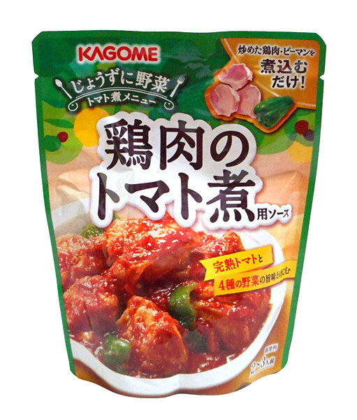 ★まとめ買い★ カゴメ 鶏肉のトマト煮用ソース 230g ×30個【イージャパンモール】