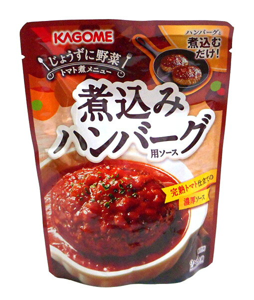 ★まとめ買い★　カゴメ　煮込みハンバーグ用ソース　250G　×30個【イージャパンモール】(4)