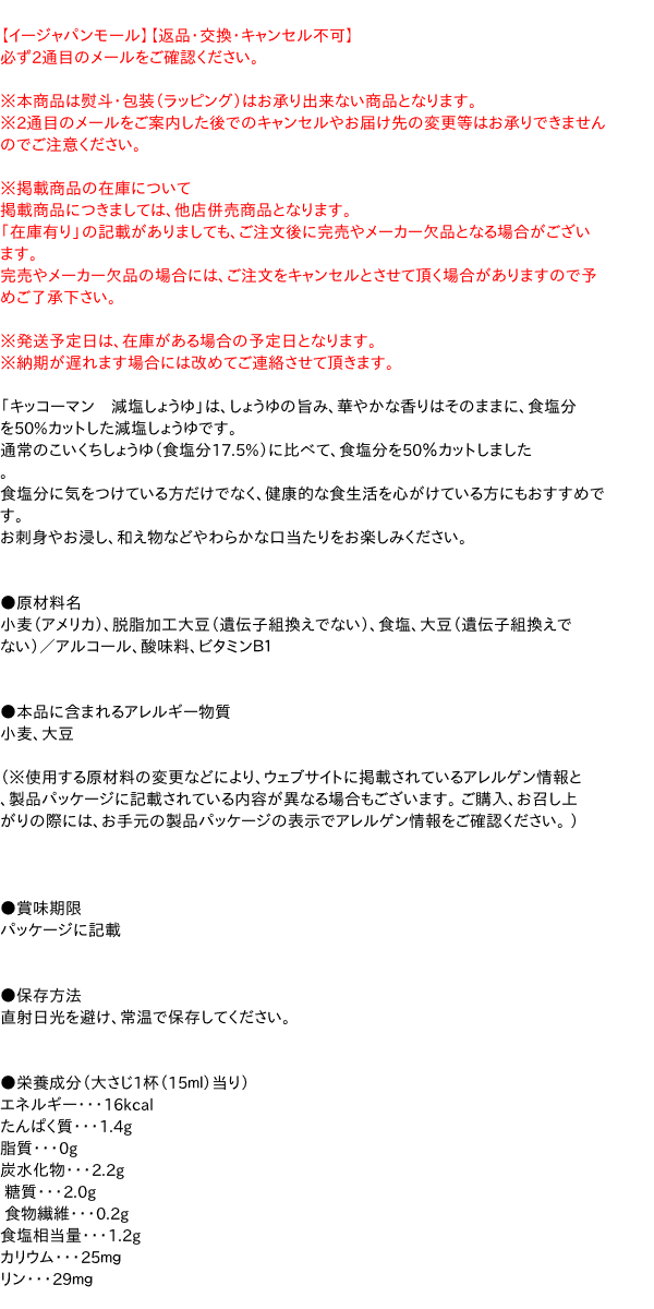 【送料無料】★まとめ買い★　キッコーマン　減塩しょうゆ　750mlP　×6個【イージャパンモール】