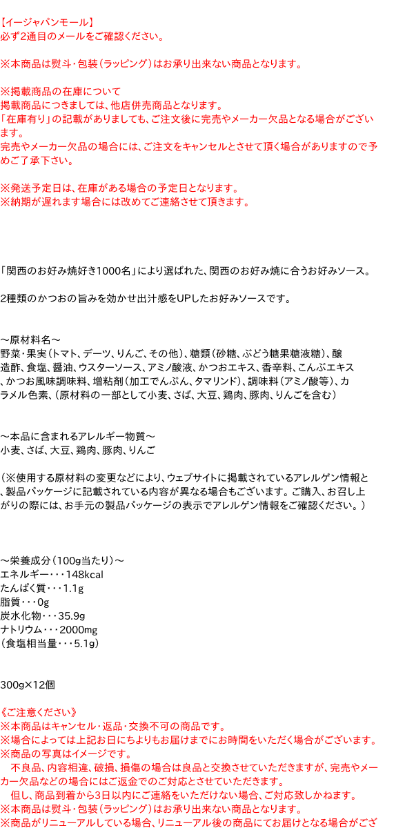 【送料無料】★まとめ買い★　オタフク　お好みたべたいお好みソース　300G　×12個【イージャパンモール】 2