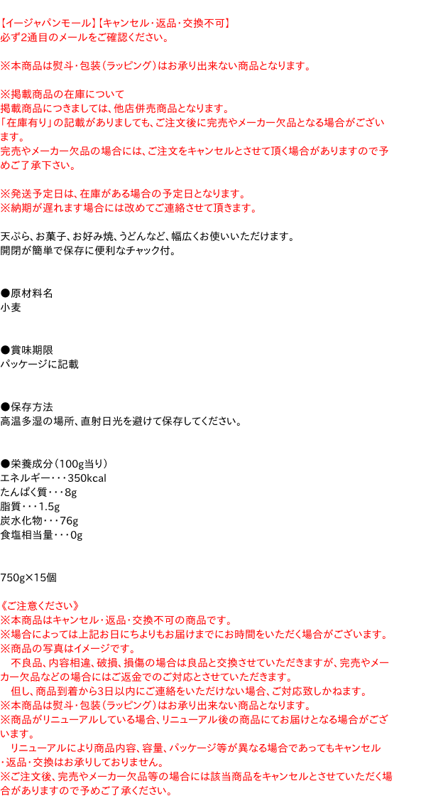 【送料無料】★まとめ買い★　日清製粉ウェルナ　フラワー　（薄力小麦粉）　チャック付　750g　×15個【イージャパンモール】