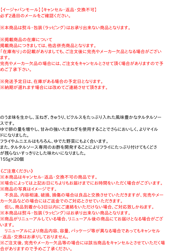 【送料無料】★まとめ買い★　キユーピー　タルタルソース　155g　×20個【イージャパンモール】