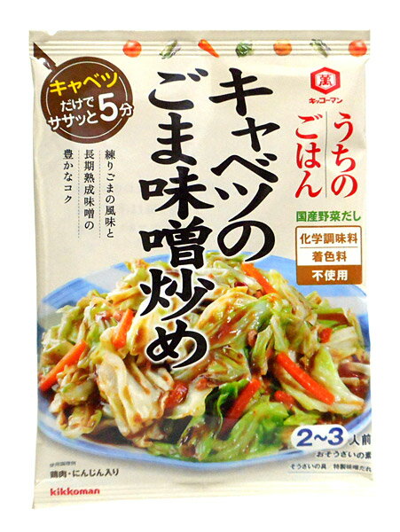 【送料無料】★まとめ買い★　キッコーマン　うちのごはん　キャベツのごま味噌炒め　125g　×40個【イージャパンモール】