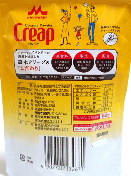 【送料無料】★まとめ買い★　森永乳業　クリープスティック　3g×15P　×48個【イージャパンモール】 2