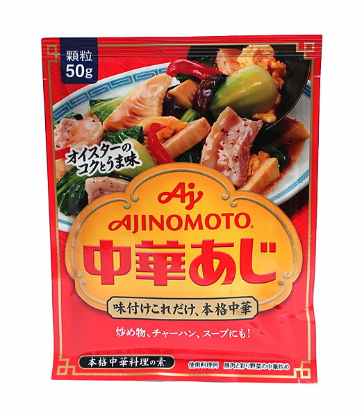 【送料無料】★まとめ買い★　味の素　中華あじ　袋　50g　×80個【イージャパンモール】