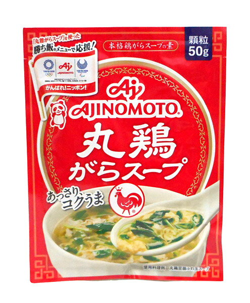 ★まとめ買い★ 味の素 味の素 丸鶏がらスープ 袋 50g ×80個【イージャパンモール】