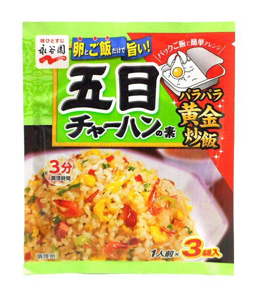 【送料無料】★まとめ買い★　永谷園　五目　チャーハンの素3袋　24．6g　HYR?35　×80個【イージャパンモール】