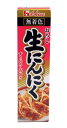 おろし生にんにく（43g）×10個×2セット