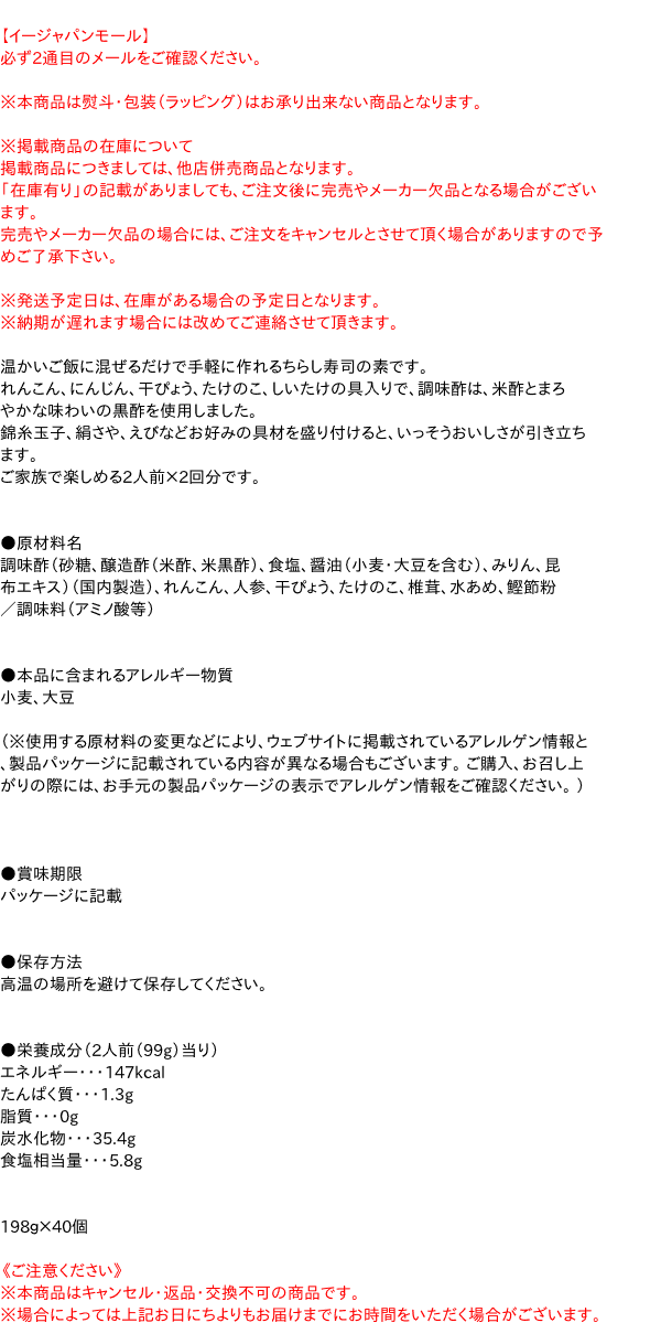 【送料無料】★まとめ買い★　永谷園　すし太郎　黒酢入り　4人前　CXA?31　×40個【イージャパンモール】
