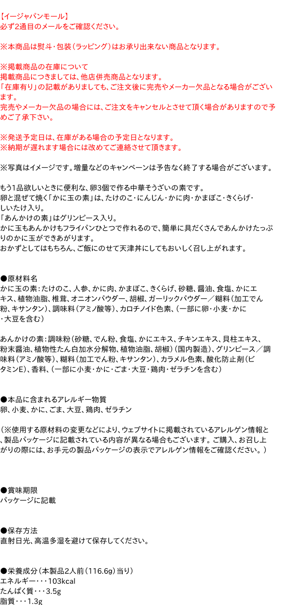 ★まとめ買い★　永谷園　広東風かに玉　2人前　116．6GHK?71　×60個【イージャパンモール】 3